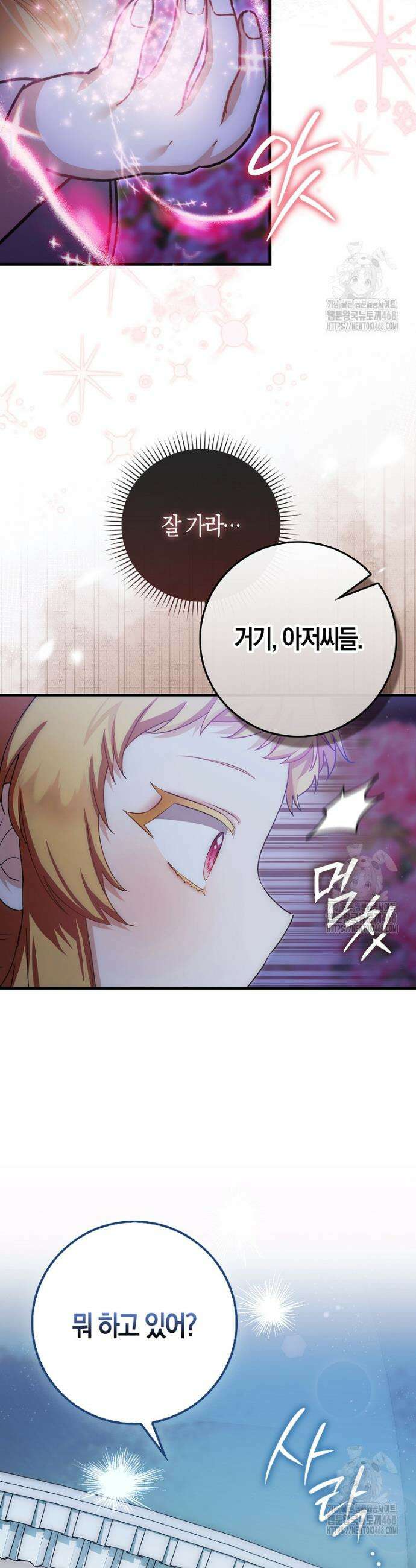 아기 요정은 악당 4화 15