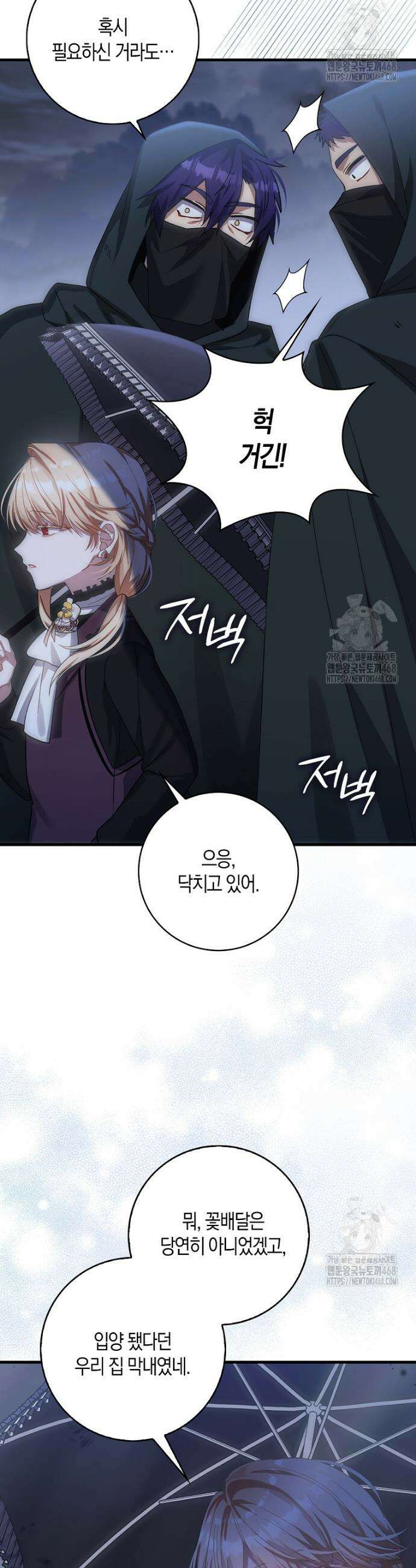 아기 요정은 악당 4화 19