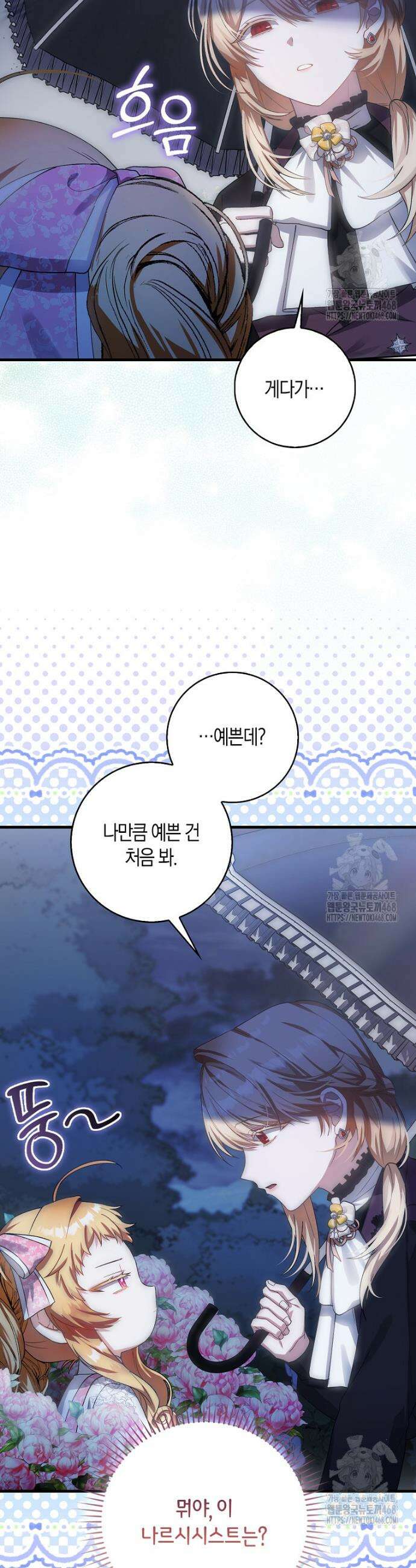 아기 요정은 악당 4화 20