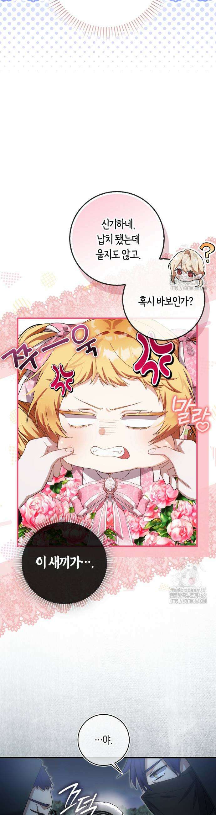아기 요정은 악당 4화 21