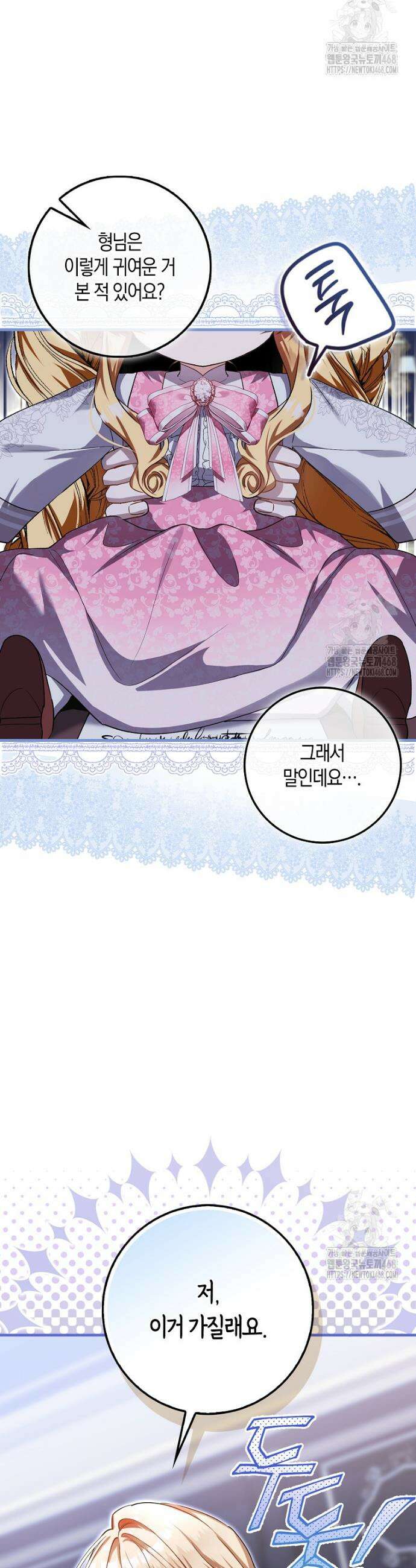 아기 요정은 악당 4화 31
