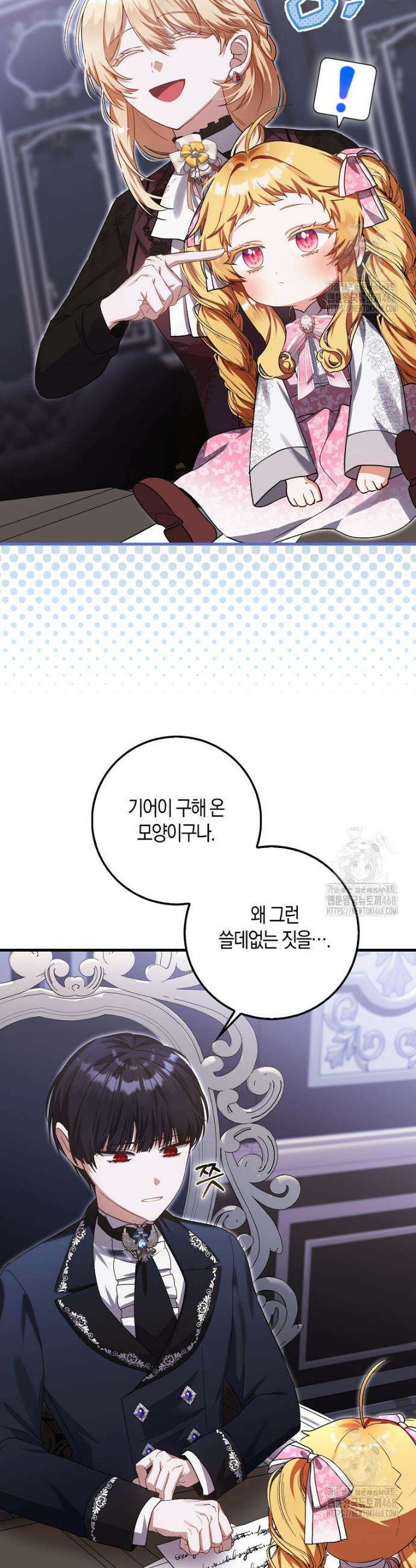 아기 요정은 악당 4화 32