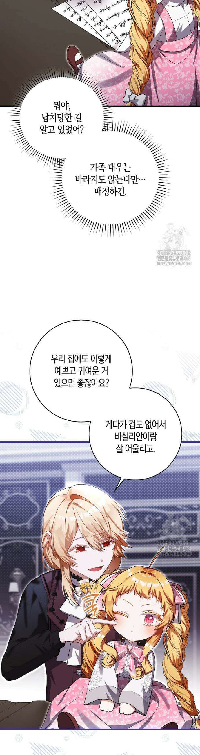 아기 요정은 악당 4화 33