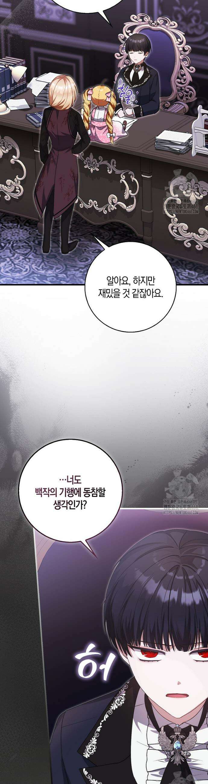 아기 요정은 악당 4화 35