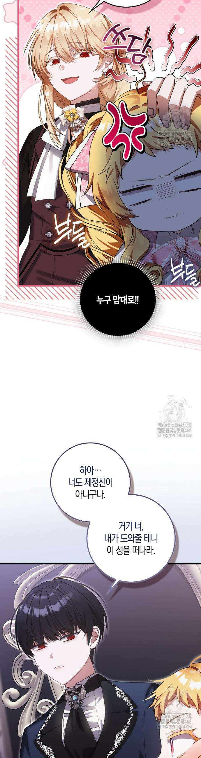 아기 요정은 악당 4화 37