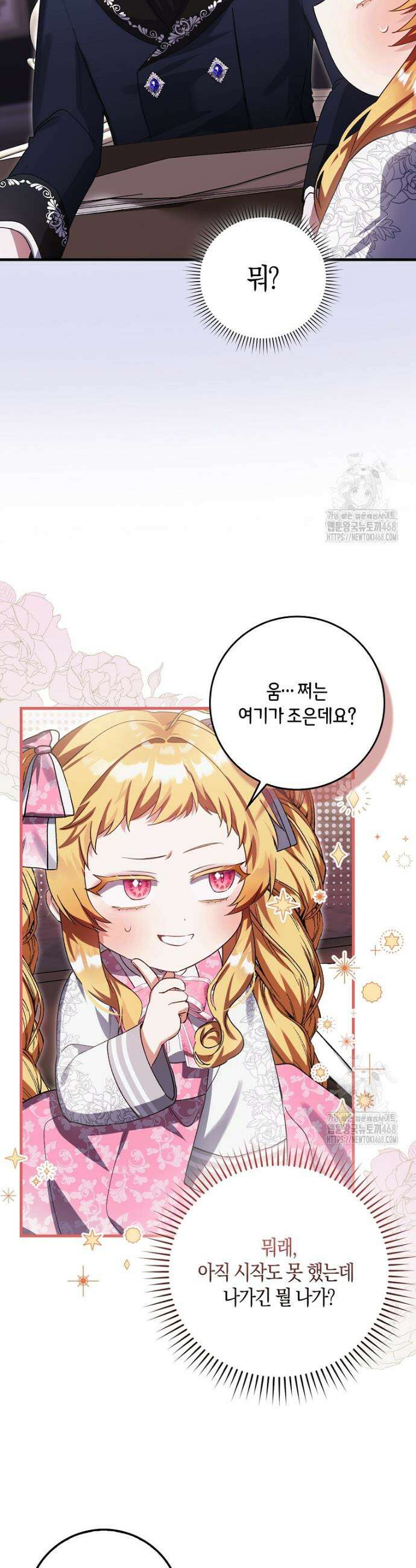 아기 요정은 악당 4화 38