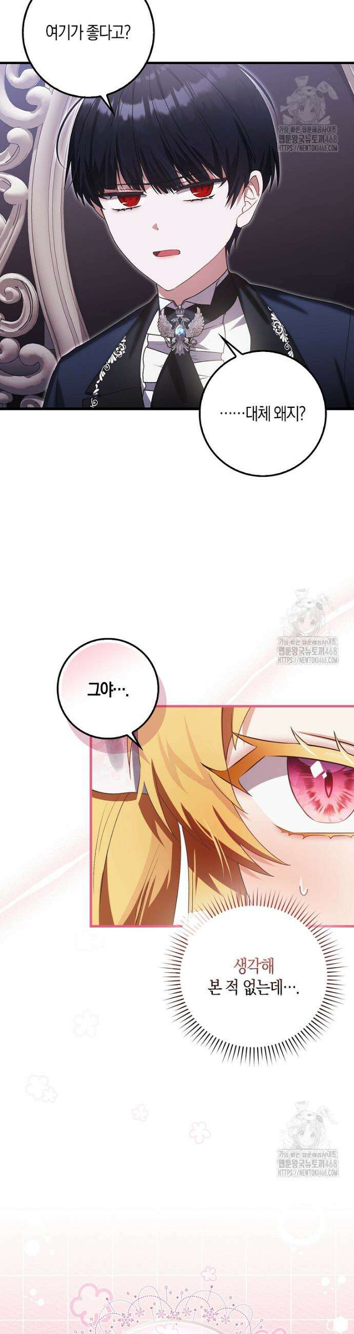 아기 요정은 악당 4화 39