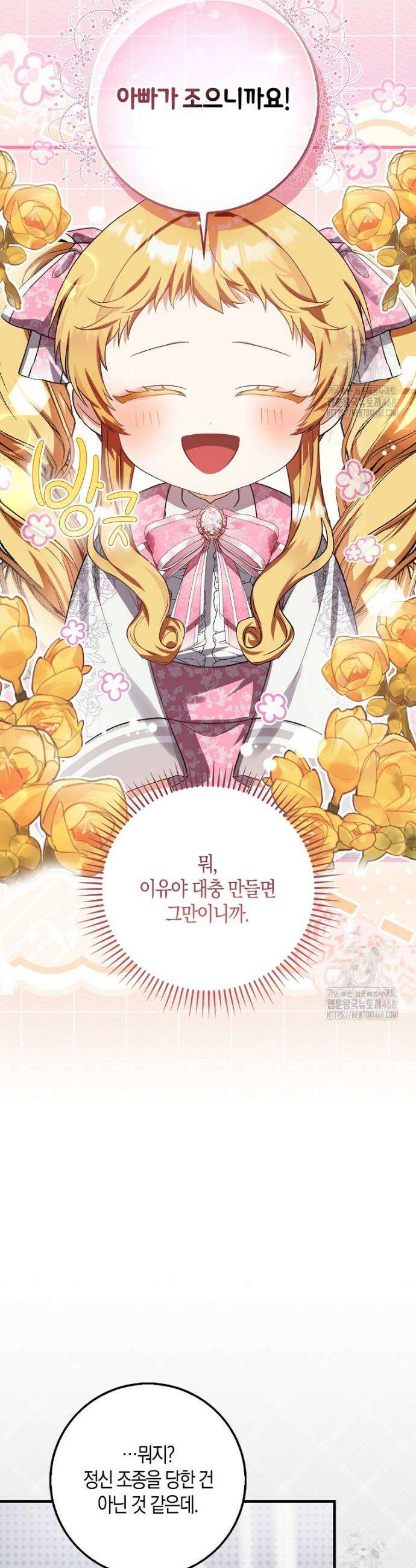 아기 요정은 악당 4화 40