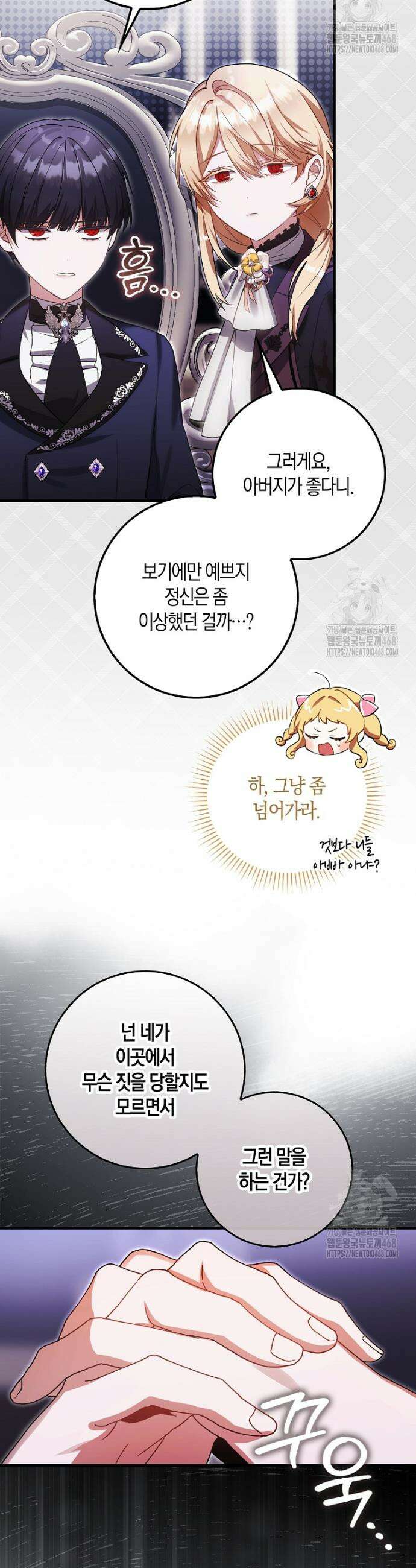 아기 요정은 악당 4화 41