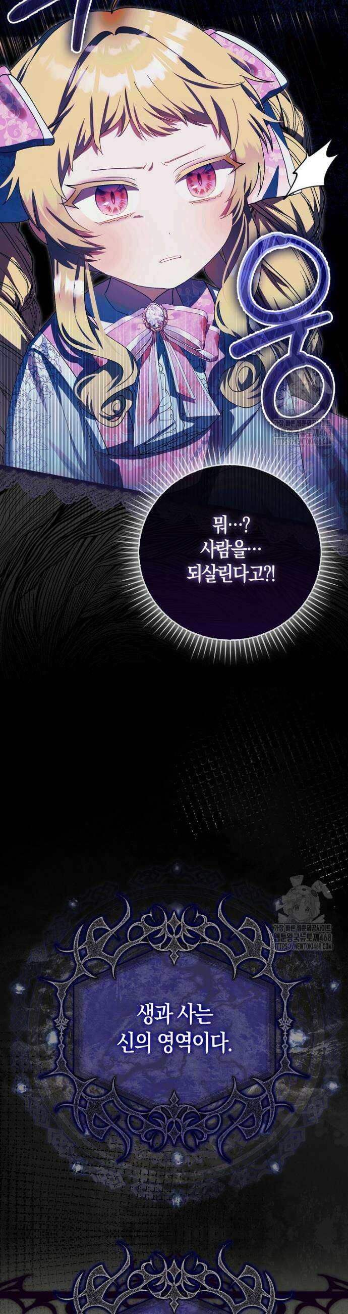 아기 요정은 악당 4화 43