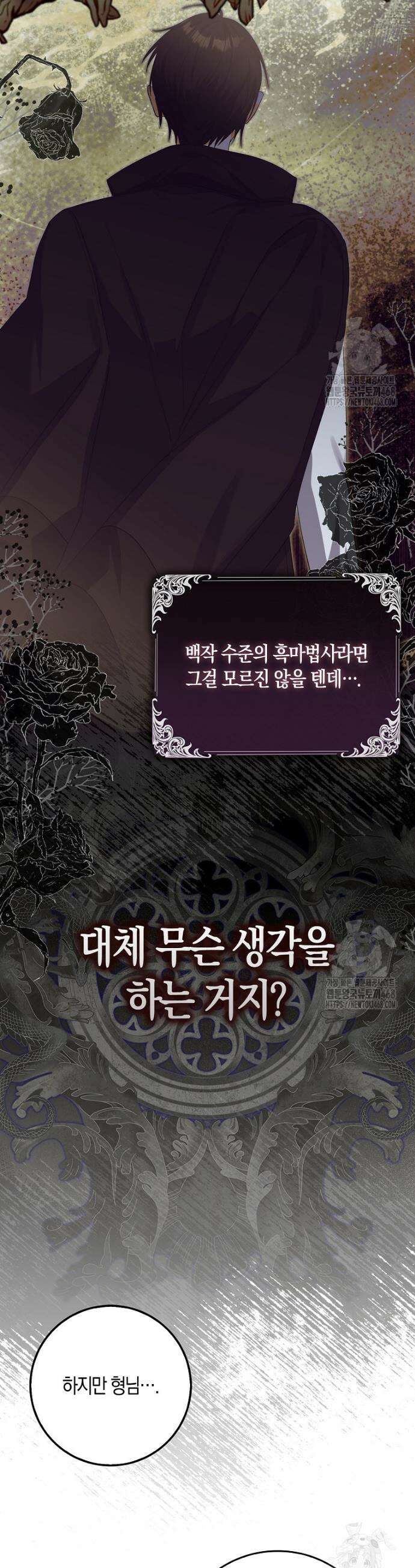 아기 요정은 악당 4화 45