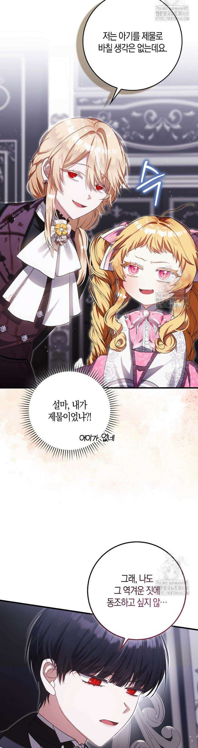 아기 요정은 악당 4화 46
