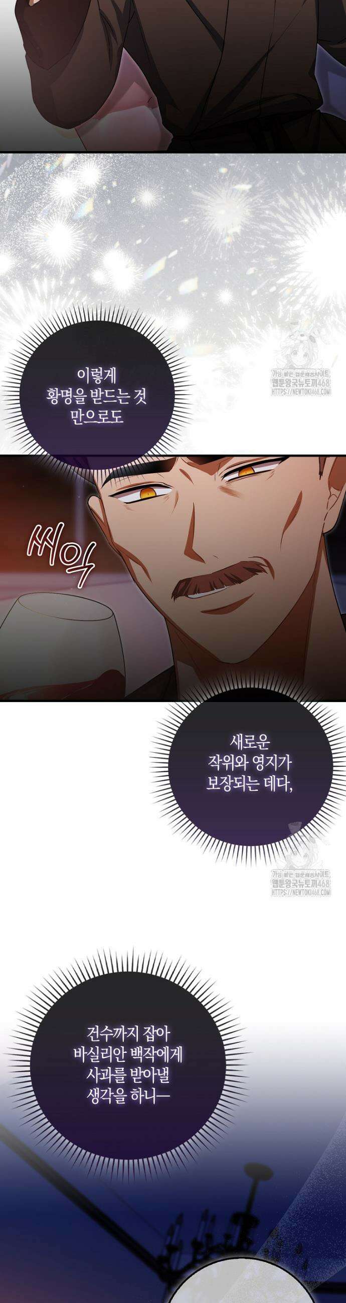 아기 요정은 악당 10화 3