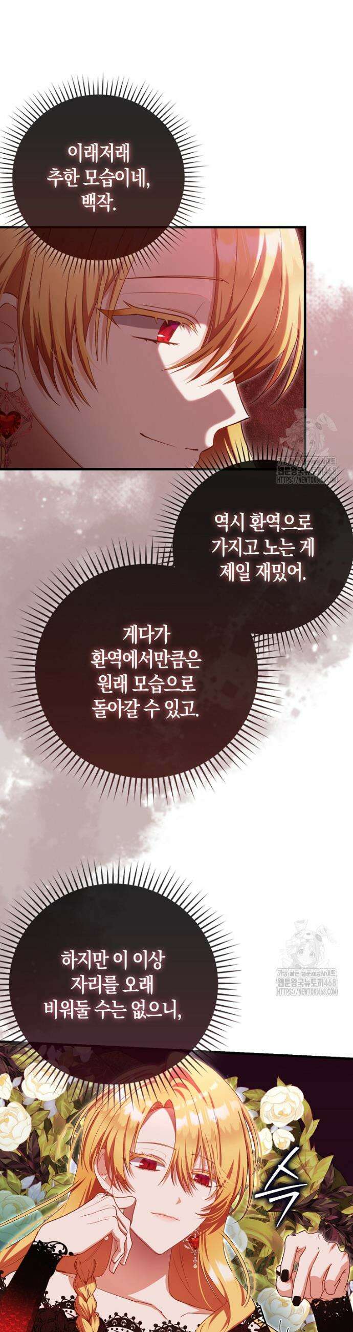 아기 요정은 악당 10화 16