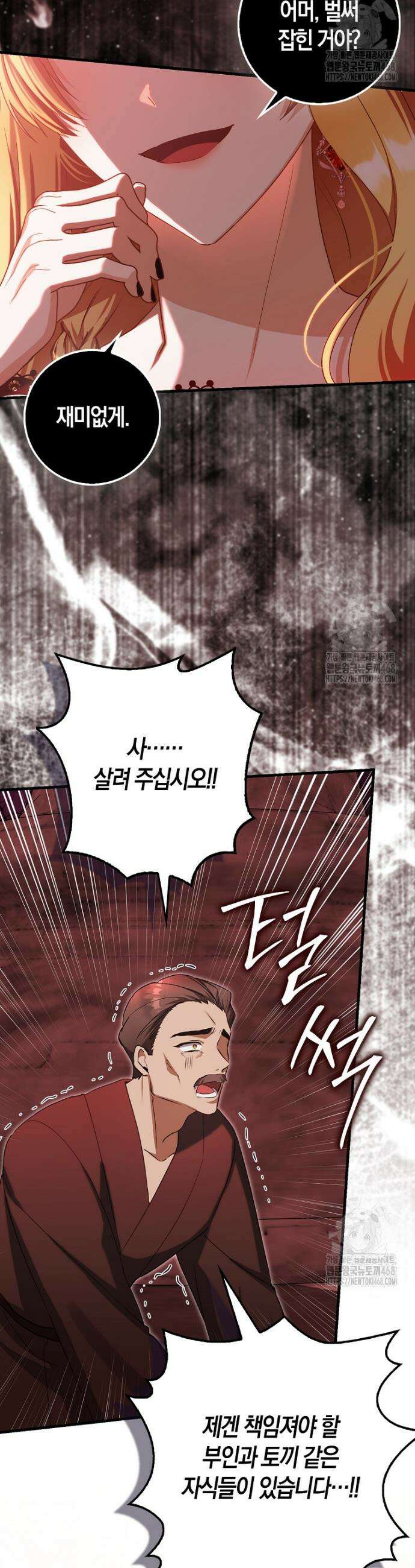 아기 요정은 악당 10화 19