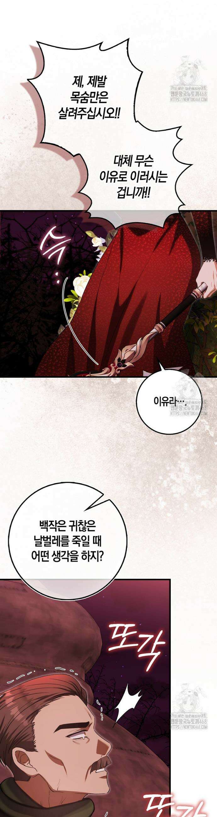 아기 요정은 악당 10화 22