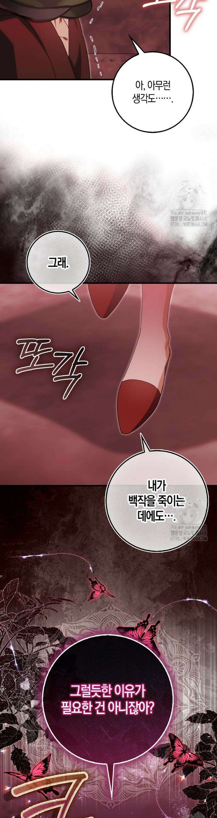 아기 요정은 악당 10화 23