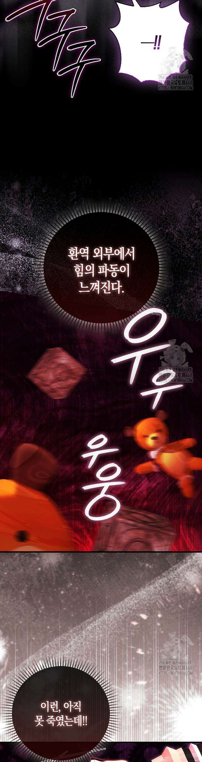 아기 요정은 악당 10화 27