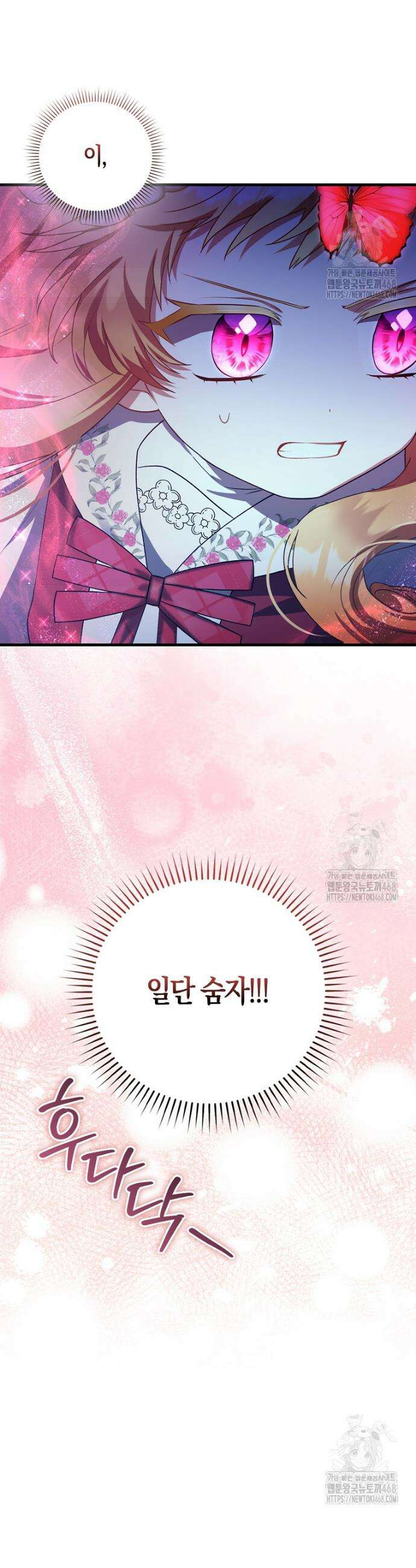 아기 요정은 악당 10화 30
