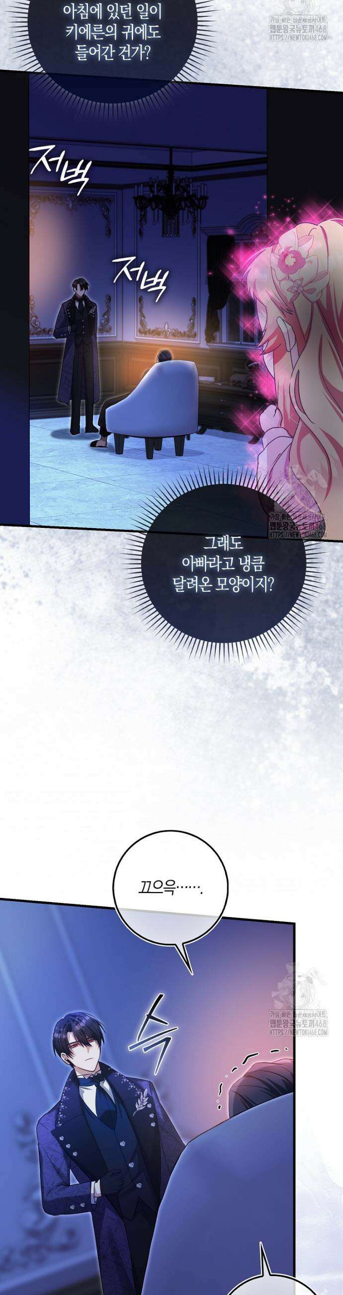 아기 요정은 악당 10화 34