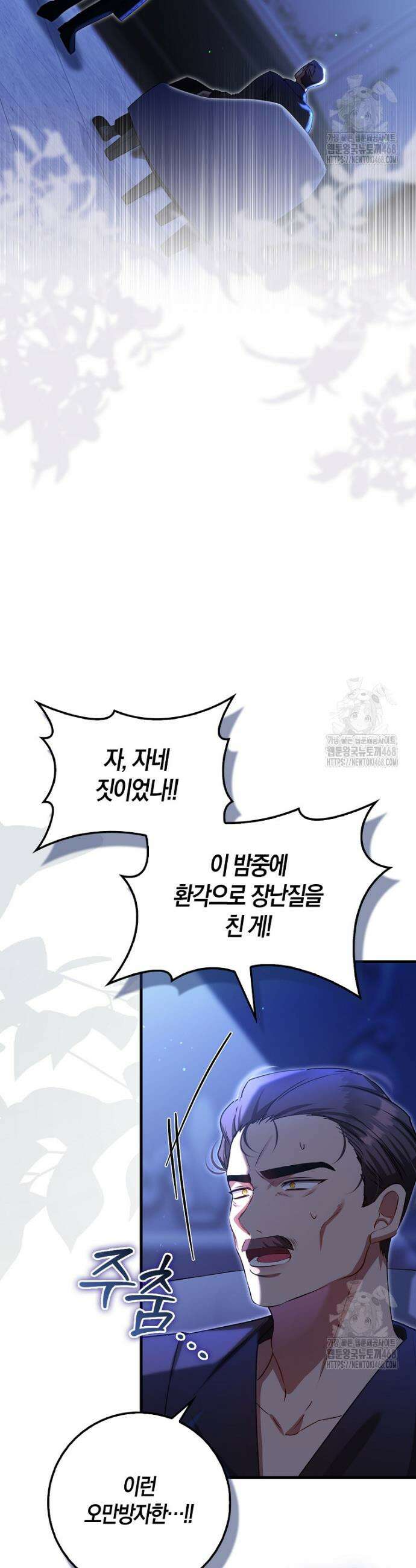 아기 요정은 악당 10화 37