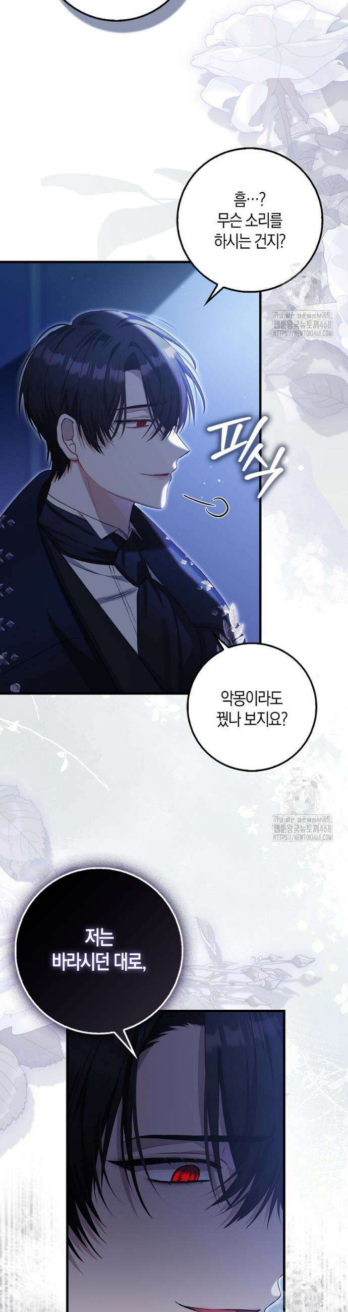아기 요정은 악당 10화 38