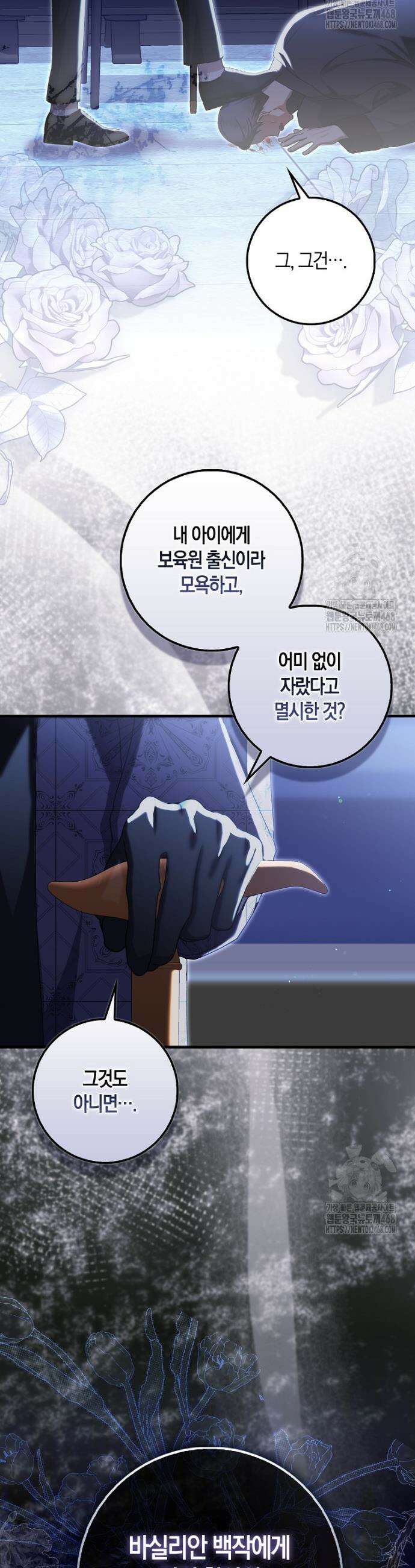 아기 요정은 악당 10화 44
