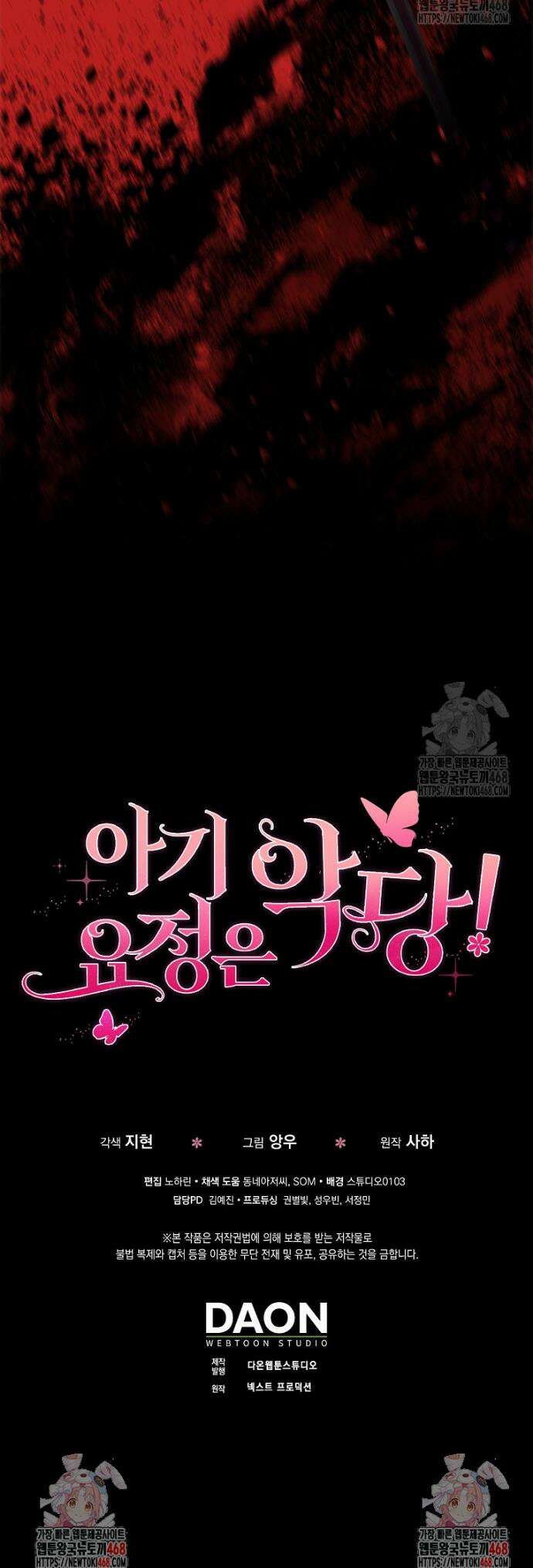 아기 요정은 악당 10화 49