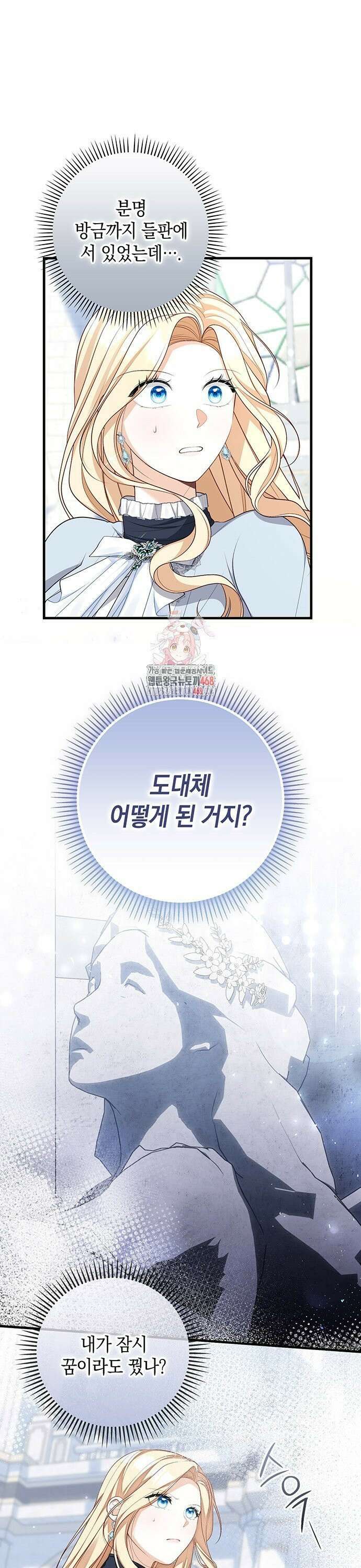 서브남주 아들의 엄마가 되었습니다 16화 1
