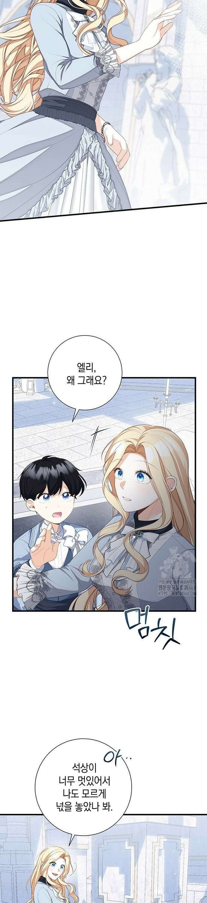 서브남주 아들의 엄마가 되었습니다 16화 2