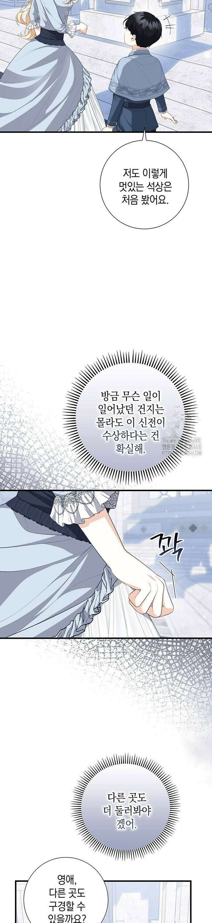 서브남주 아들의 엄마가 되었습니다 16화 3