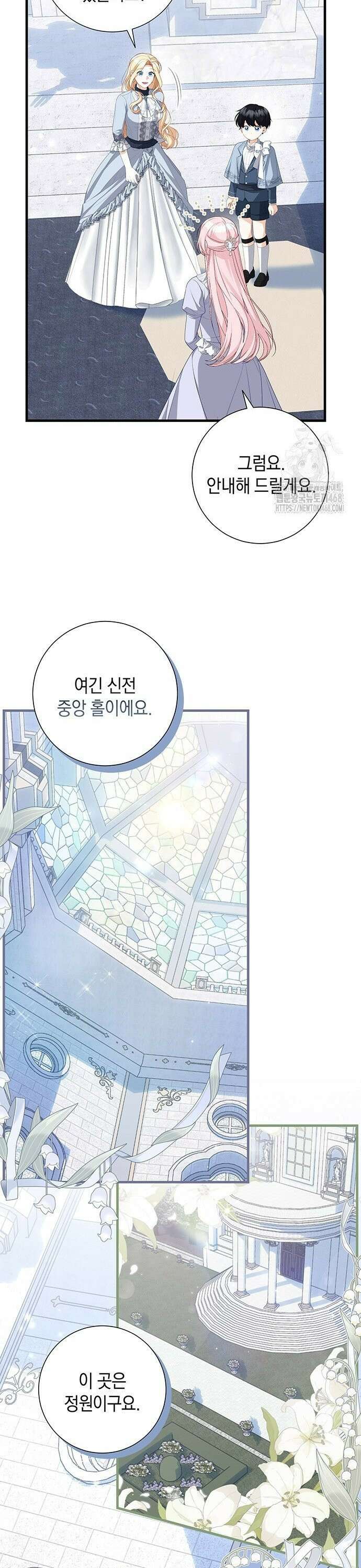 서브남주 아들의 엄마가 되었습니다 16화 4
