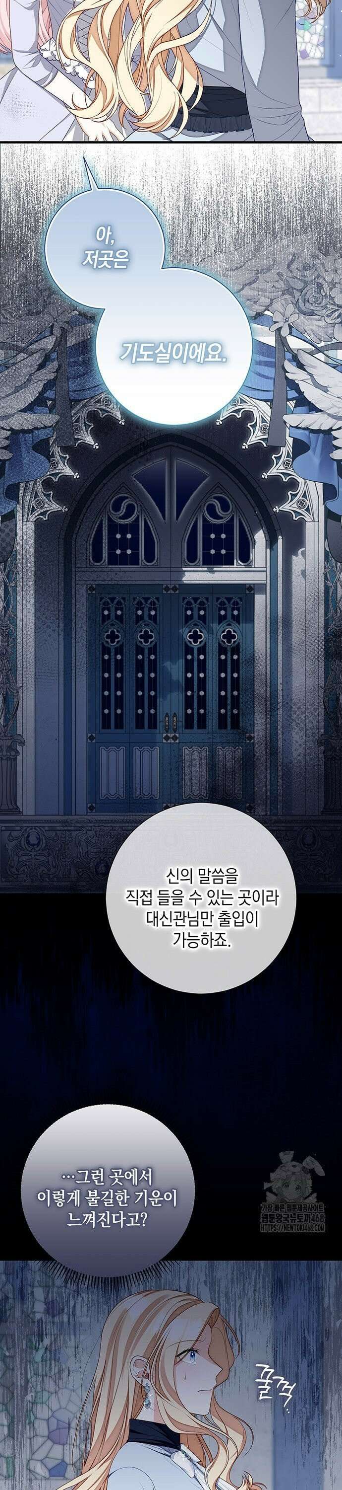 서브남주 아들의 엄마가 되었습니다 16화 6