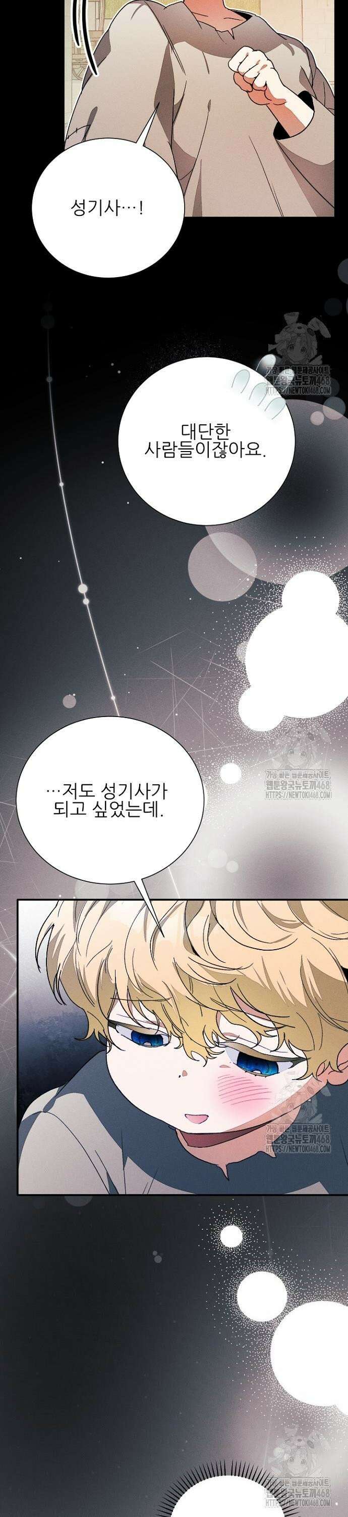 폭군 아빠는 내가 지킨다! 24화 5