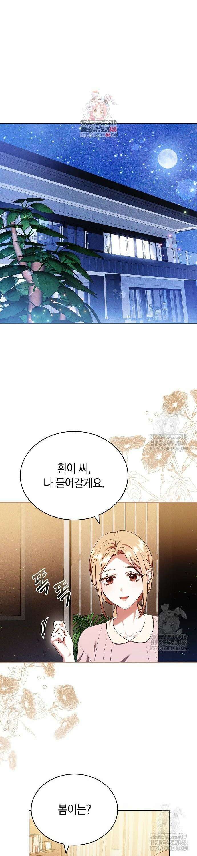 멜팅 슬로우 78화 1