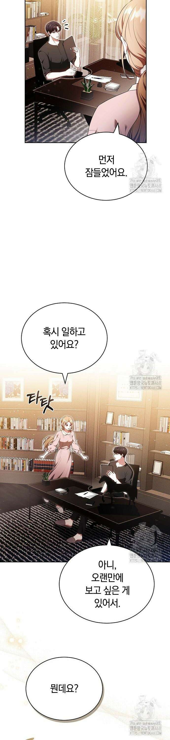 멜팅 슬로우 78화 2