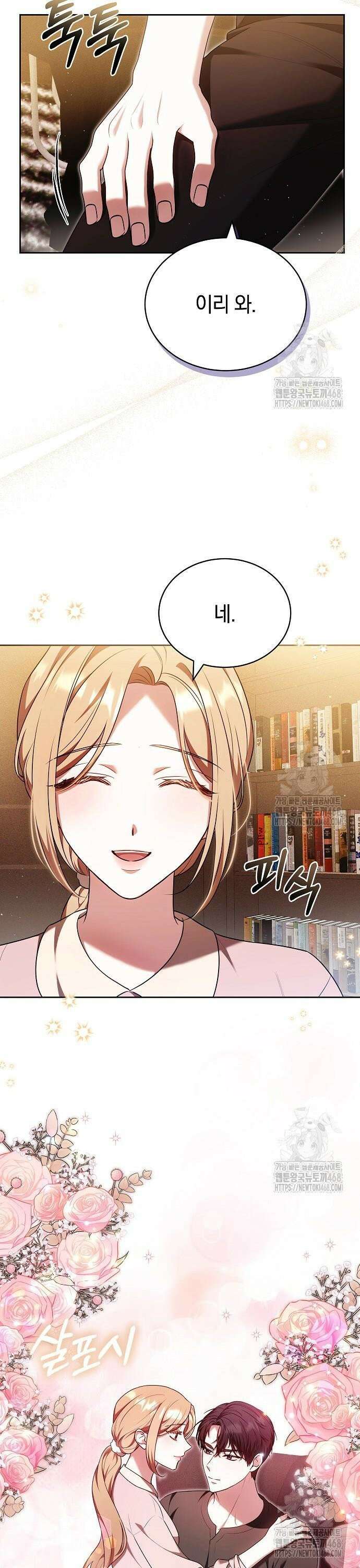 멜팅 슬로우 78화 3