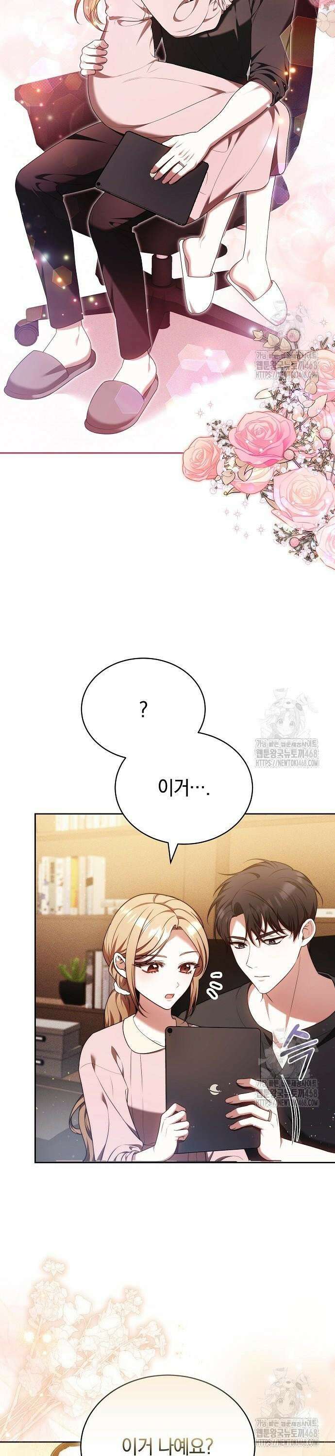 멜팅 슬로우 78화 4