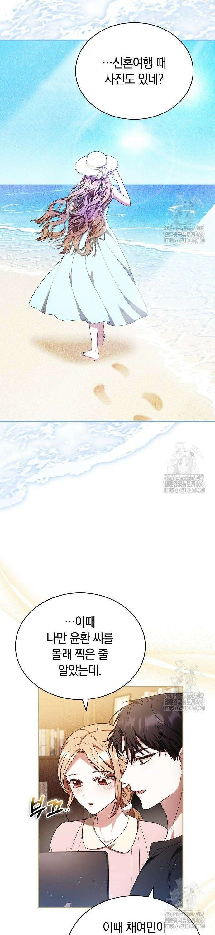 멜팅 슬로우 78화 7