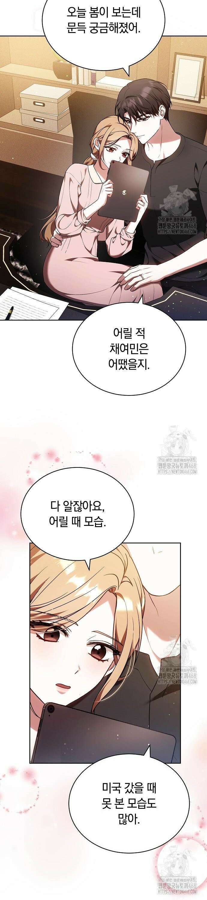 멜팅 슬로우 78화 9