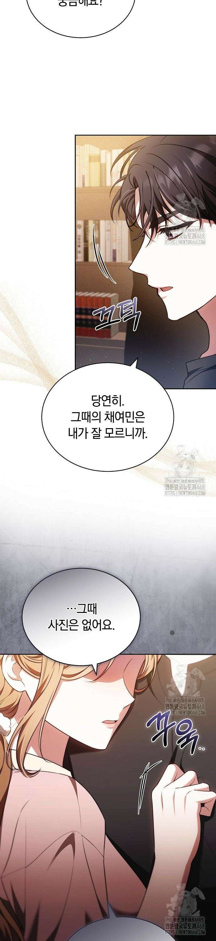 멜팅 슬로우 78화 11