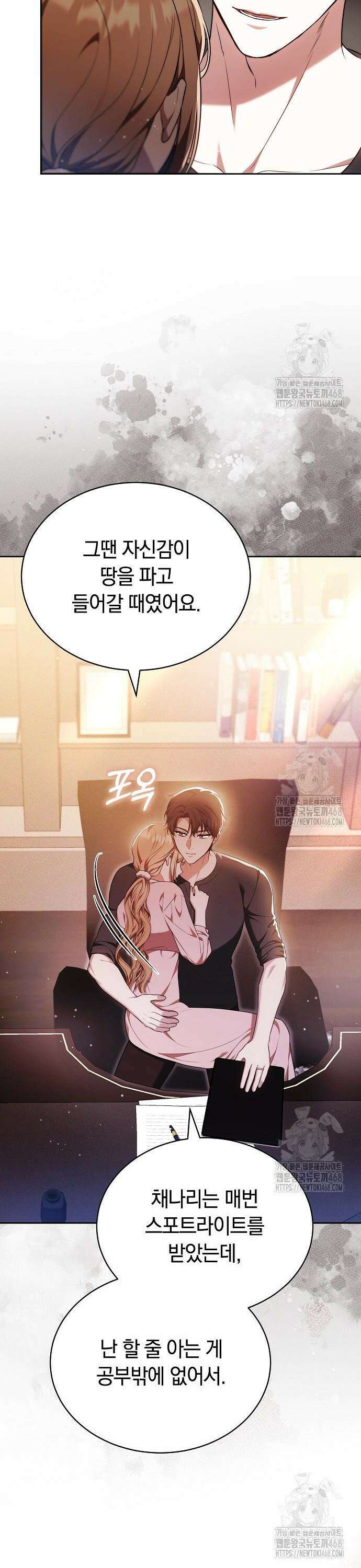 멜팅 슬로우 78화 13