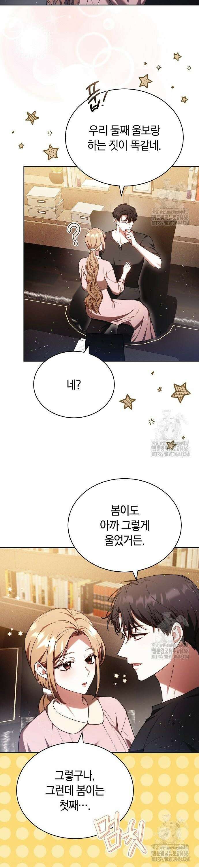 멜팅 슬로우 78화 15