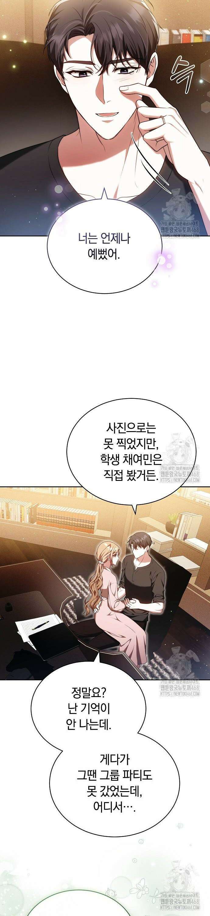 멜팅 슬로우 78화 17