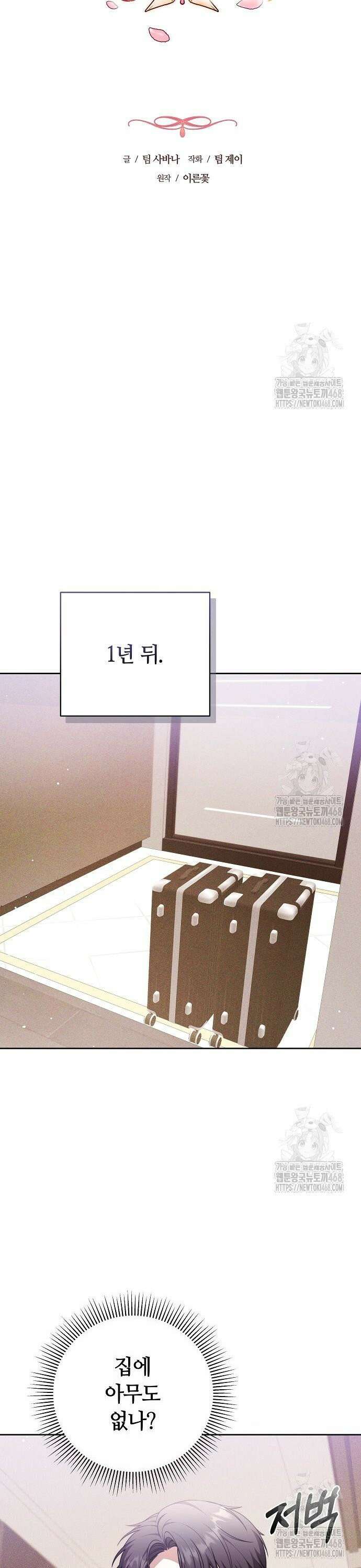 멜팅 슬로우 78화 22