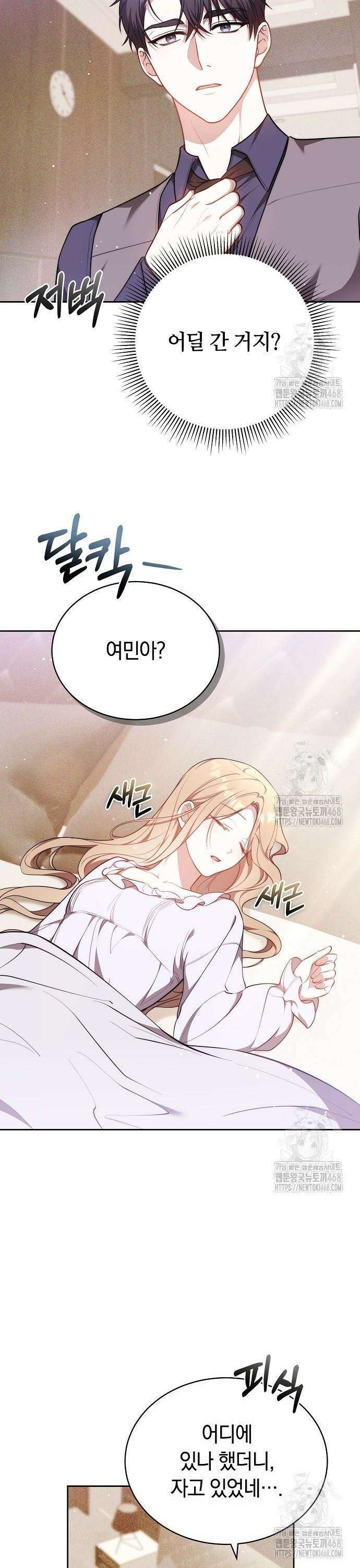 멜팅 슬로우 78화 23