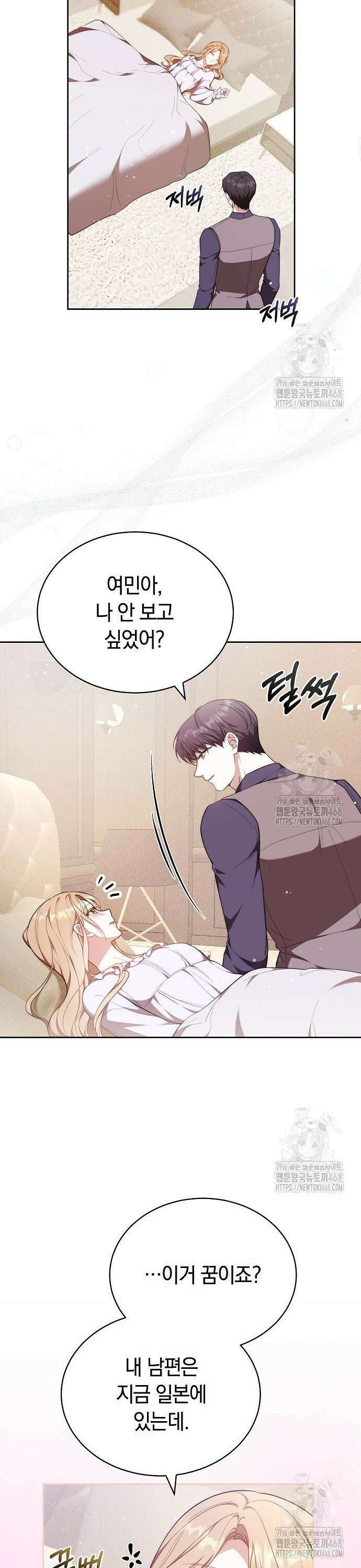 멜팅 슬로우 78화 24