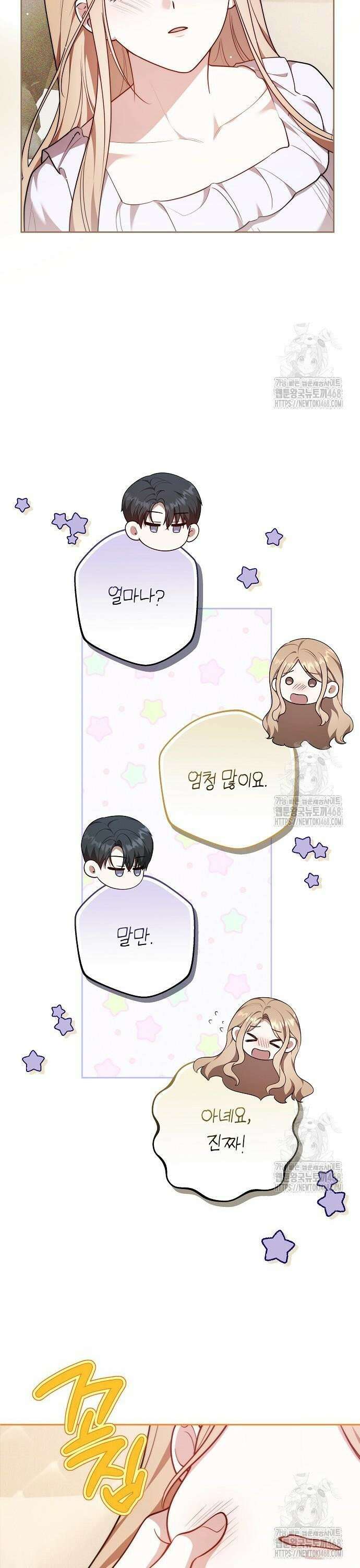멜팅 슬로우 78화 27