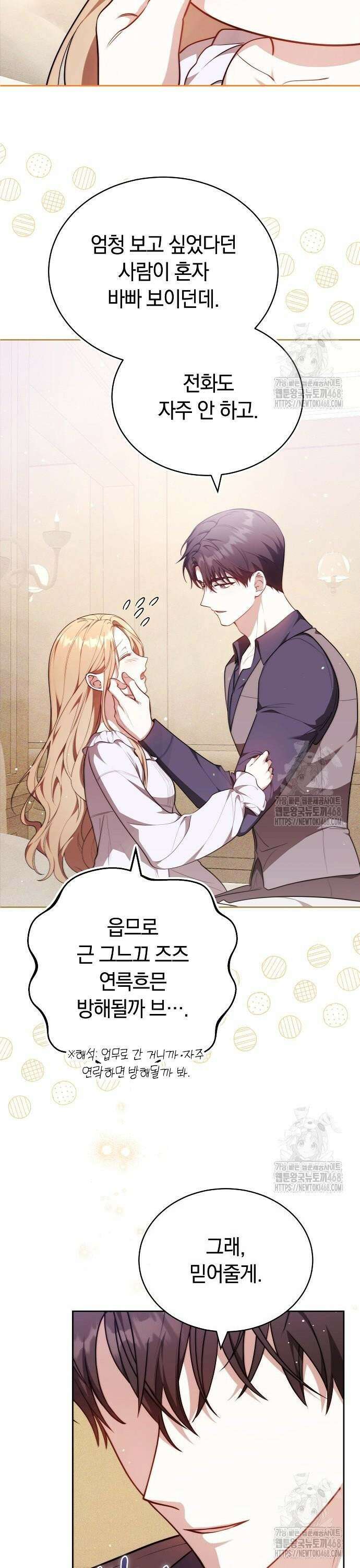멜팅 슬로우 78화 28