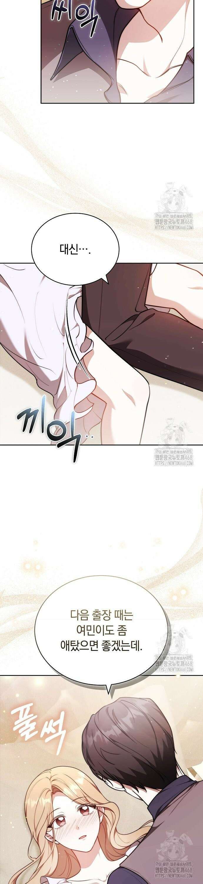 멜팅 슬로우 78화 29